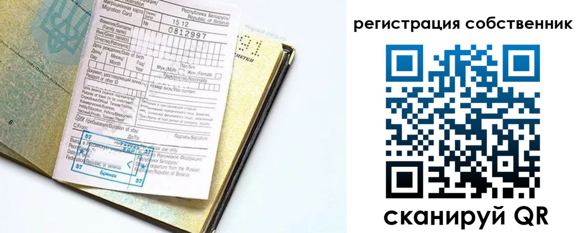прописка законно в Почепе