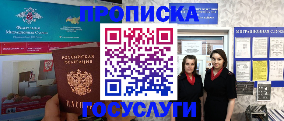 временная регистрация купить в Почепе