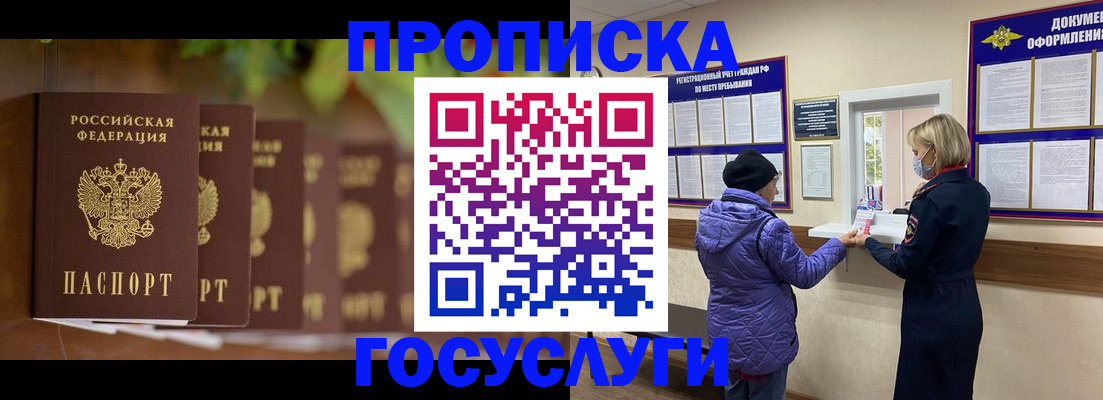 временная регистрация в квартире в Почепе
