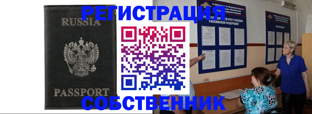 прописка иностранных граждан в Почепе