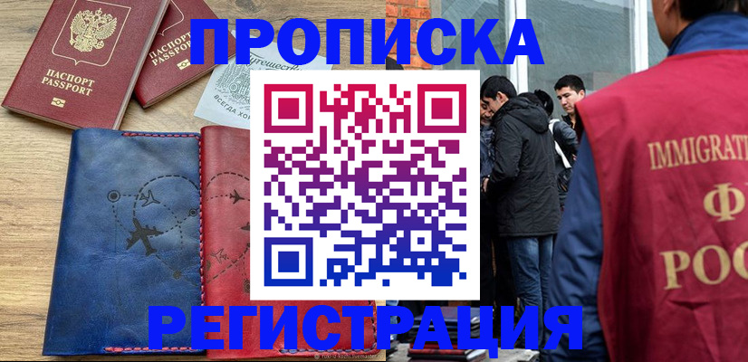 временная регистрация купить в Почепе