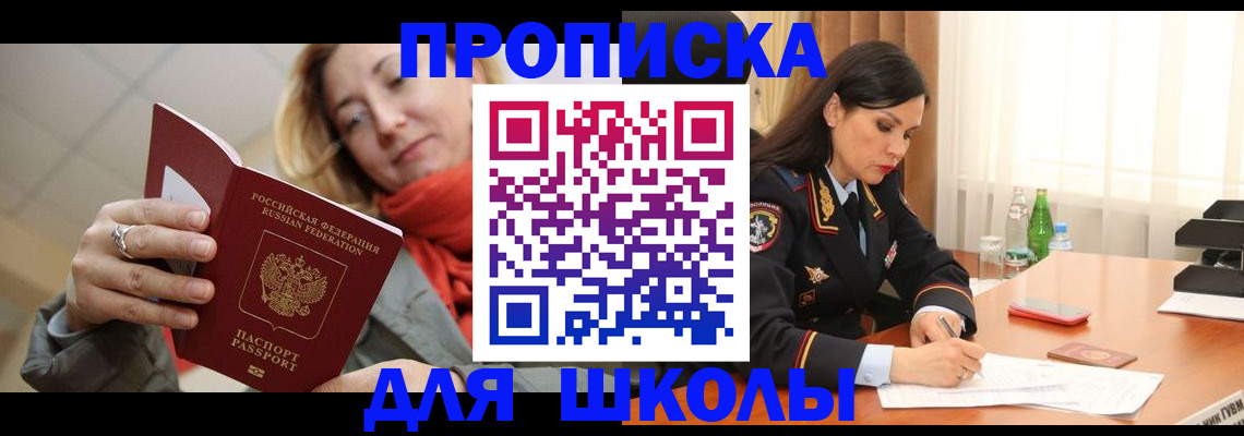 временная регистрация для всех в Почепе