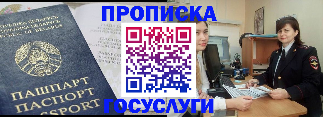 временная регистрация поиск в Почепе