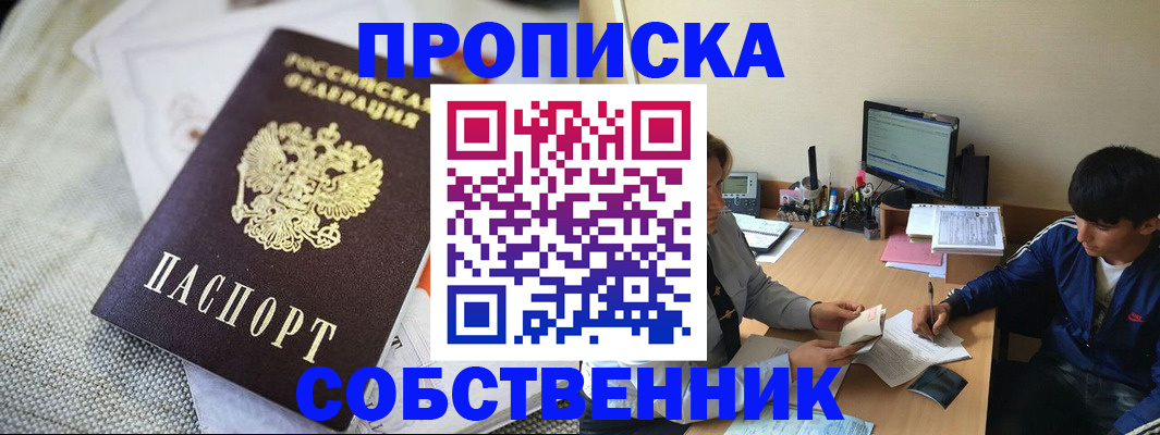 прописка гарантия в Почепе