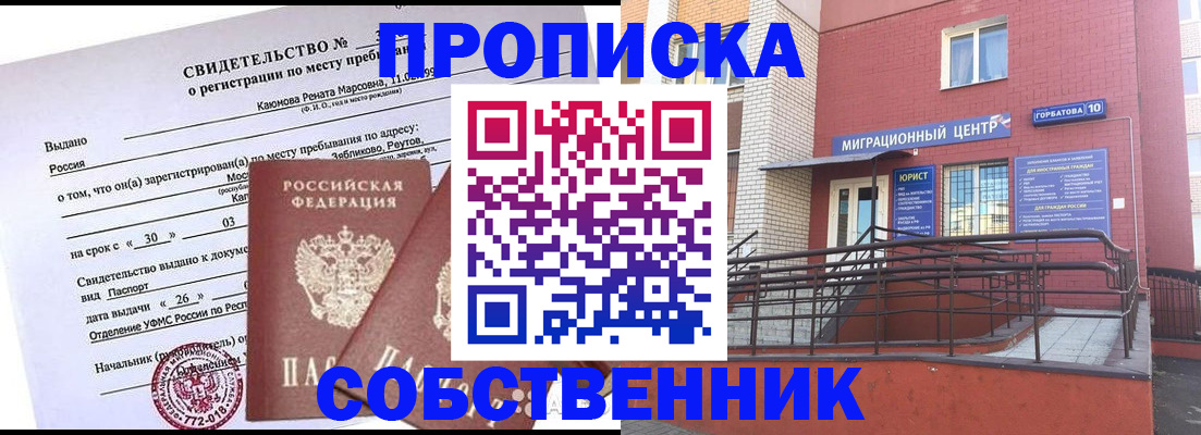 временная регистрация 2025 в Почепе